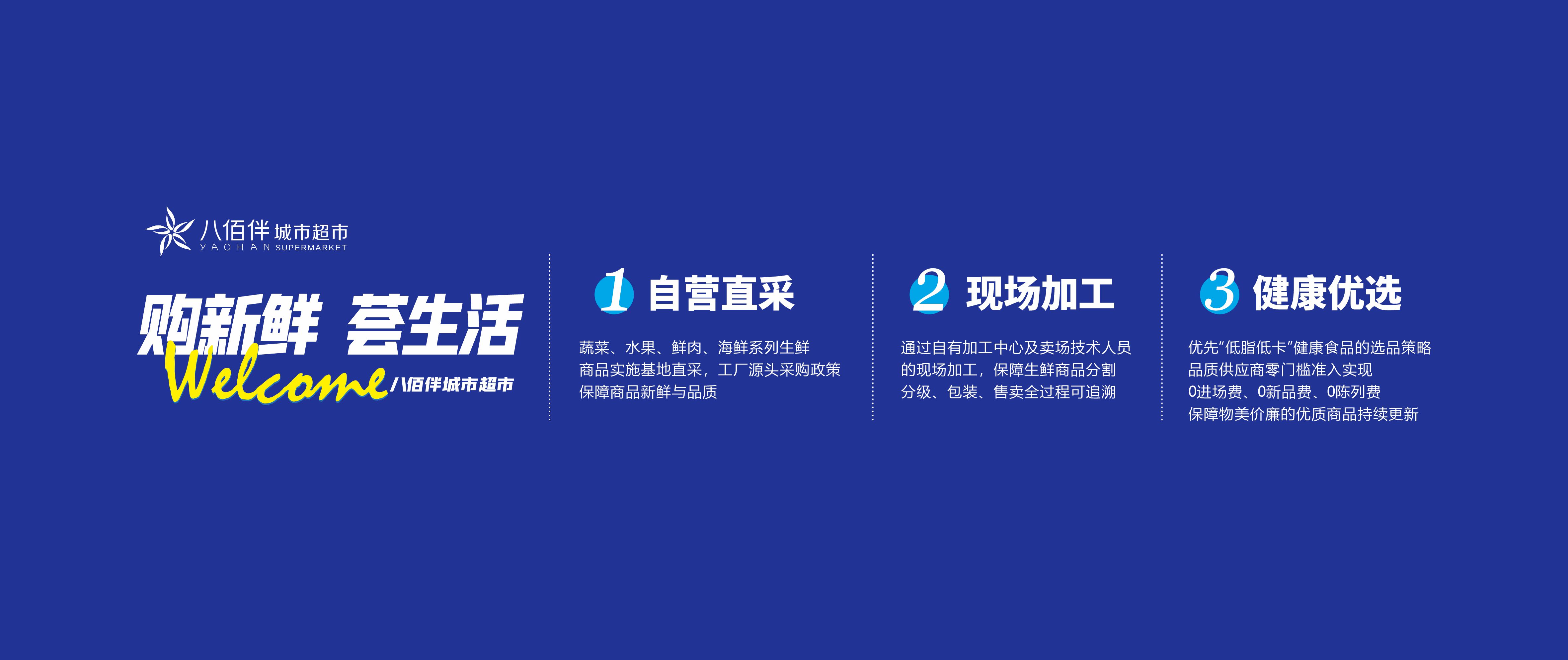 各種勁爆優(yōu)惠，歡迎來到八佰伴、大統(tǒng)華、智慧購線上線下商場！